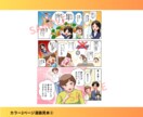 どなたにもわかりやすい1ページ広告漫画を描きます 商品の説明等、読みとばされがちな内容を漫画でわかりやすく！ イメージ6