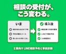 士業向け公式LINEで相談予約を自動化します 無料診断で相談内容を事前把握、質の高い面談につなげます イメージ2