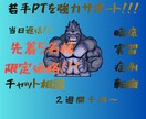 2週間若手PT、学生さんサポートします 職場、臨床、国試、実習を支えます！ イメージ1