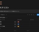 Notionページ作成します 目的に合わせたNotionページを構築します イメージ5