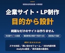 成果につながる企業サイトを制作します 綺麗なだけのサイトは作りません。目的から設計します イメージ1