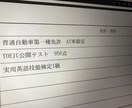 書類選考で絶対落ちないTOEIC取得手伝います 第一志望に書類を通したい就活準備中の大学生のための イメージ1