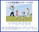 ママも子どもも自己肯定感UP講座致します 自己肯定感を親子で育む！自信と笑顔あふれる未来へ イメージ1