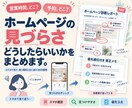 ホームページの見づらさと改善点をまとめます スマホで見て、迷う場所と先に直す三点を整理 イメージ1