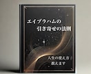 引き寄せの法則で人生の変え方教えます 宇宙の真理！スピリチュアルの上のステージを目指す方へ イメージ1