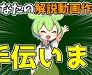 あなたのゆっくり、ずんだもん解説動画作成手伝います なるべくスピーディーに丁寧に対応します イメージ1