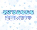 恋愛相談❤誰にも言えない恋、本音で優しく聴きます 片思い・複雑な関係・嫉妬や不安…その気持ち受け止めます♡ イメージ2