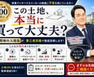 その土地本当に買って大丈夫？元仕入担当が診断します 元用地仕入担当が土地のメリット・デメリットを診断します イメージ1