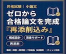 ゼロから一緒に昇格論文を完成させます 昇格試験小論文｜ゼロから構成＋清書｜合格設計 イメージ1