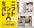 歴15年のプロがミニパンフレットを作成します 通販同封にも、店頭設置にも活躍します！ イメージ1