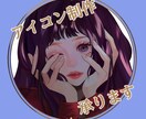 10名様限定価格！アイコン制作承ります ダークで可愛い女の子イラストが得意です♡ イメージ1