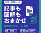 記事＋図解セットで読まれるコンテンツを作ります 編集者歴4年、記事も図解もおまかせ。 イメージ1