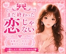 復縁したい♥️その辛い気持ち…やさしくお聞きします ♥️まだ終わった恋じゃない♥️その一歩を一緒に…♥️恋愛相談 イメージ5