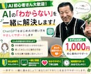 AI初心者の「わからない」を一緒に解決します 初めてでも安心、画面を見ながら一つずつ実践 イメージ1