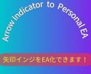 あなたのインジケーターをEA化・自動売買できます あなたのインジケーターであなただけのEAを作成しませんか？ イメージ1