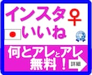 インスタ【日本女性アカウント】いいねサポートします インスタ　コスパ自慢。30日のマンスリープランがあまりに手軽 イメージ1