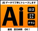 ロゴや手書きイラストをAIデータでトレースします ☆丁寧なトレースならお任せください！ イメージ1