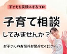 0歳から6歳までの子育ての悩みに寄り添います イヤイヤ期・子育ての悩みに保育のプロがサポートします。 イメージ1