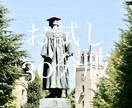 早稲田大学建築学科大学院生がAO入試指導をします AO一発合格の現役大学院生！大学生活のあらゆる相談OK！ イメージ1