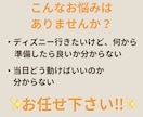 ご希望を伺い、当日の優先行動をお伝えします もう迷わない！大満喫できる1日を過ごせます イメージ3