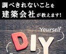 DIYをプロが手助けします 材料や商品のご提案。施工方法などお伝えします。 イメージ1