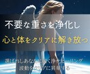 浄化ヒーリングで心と体の重さをクリアに整えます 遠隔で届くヒーリング──あなたの波動をやさしく調律します イメージ2