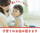 子育てのお悩み聴きます あなたがどんな育児をしたいか一緒に考えましょう イメージ1
