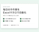 Excelの繰り返し作業を自動化します 関数やマクロで、毎回の手作業をなくします イメージ3