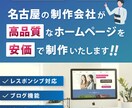 名古屋の制作会社がホームページ制作を承ります 高品位なホームページをココナラ特別価格で販売いたします！ イメージ1