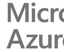 MicrosoftAzureの技術サポートします Azure学習～運用について良心的な価格で役に立ちたいです イメージ1