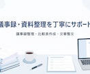 ChatGPT・AI文章を自然な日本語に整えます 平日対応時間なら即対応させていただきます。 イメージ1