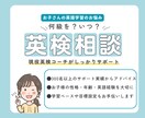 小中学生の英検・英語学習｜プロが相談に乗ります 「英検、いつ受けるべき？」「まだ早いかな？」スッキリ解決⭐︎ イメージ1
