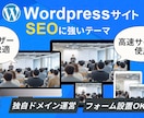 シンプルで本格ホームページを制作します WordPressサイトでSEO対策も万全です イメージ1