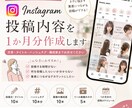 美容室のInstagram投稿を1か月分作成します 忙しい美容室のSNS投稿をまとめてサポート イメージ1