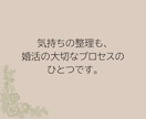 リピーターさま専用　1日間～婚活のご相談を承ります これまで私の出品サービスを5回以上ご購入頂いた方が対象です イメージ5