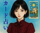 カード占いします オールジャンルで、カードによる占いをします。 イメージ1
