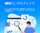 SEO内部改善＆内部対策修正指示書をお届けします 記事改善・キーワード選定・ローカルSEO対応 イメージ1