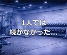 続かなかった方へ |元上場企業トレーナー指導します 初心者でも迷わず続くプロの伴走サポート イメージ1