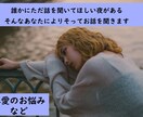 女性限定　誰かに話を聞いてほしい方によりそいます 秘密厳守です。知らない相手だからこそ安心してください イメージ1