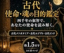 古代占星術であなたの使命と魂の目的を鑑定します 器・力の地形・使命の核心・花開く季節・明日の一歩まで イメージ1