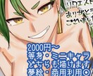 SNS用アイコン・イラストを描きます 単体絵やミニキャラなどの絵柄で描きます！ペア画も可能です イメージ1