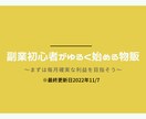 はじめての副業にピッタリな物販の教科書公開します 初心者からゆるく始めて毎月の利益を目指す イメージ1