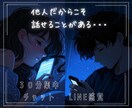 30分集中チャット☆お話、愚痴、お悩みお聞きします 電話よりチャット派の方に/寄り添い集中トーク♡話し相手 イメージ1