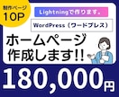 集客・売上アップにつながるホームぺージを作成します ホームぺージで「集客・売上アップ」を目的としたい方におすすめ イメージ1