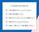 情報整理×デザイン｜伝わるスライド資料を作成します 【情報を整え、魅力を引き出し、世界観まで形にします】 イメージ2