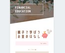 親子で学べる「おこづかい教育」のやり方教えます 海外のおこづかい教育と、大事なポイントをわかりやすく解説！ イメージ1