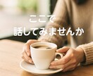 自分に自信を持ちたい方、お話聞きます ◇本来の自分を取り戻し、あなたの魅力を引き出します。 イメージ10