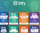 Vol.2 DIFY基礎編実践的AI自動化テクます Difyを使った具体的なAIワークフローの構築方法を詳細解説 イメージ1