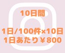 お試し5日間から！インスタいいね周りを代行します いいね周りでインスタフォロワー増やしませんか？ イメージ4
