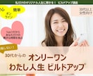 30代女性★あなたの“なりたい姿”実現させます たった[3つの習慣]でオンリーワン わたし人生 ビルドアップ イメージ1